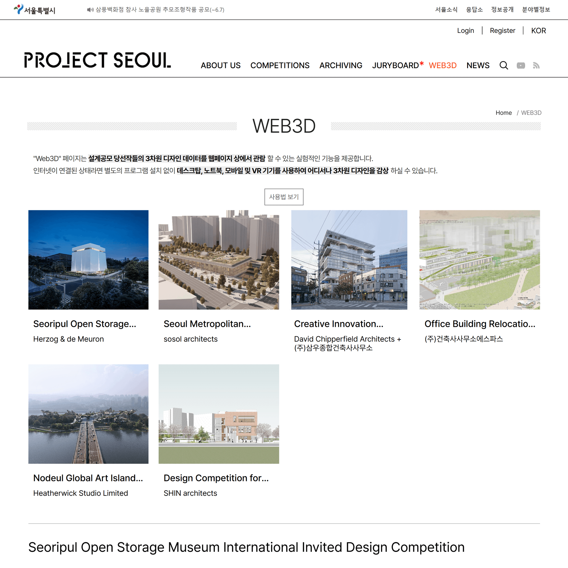 PROJECT SEOUL WEB3D